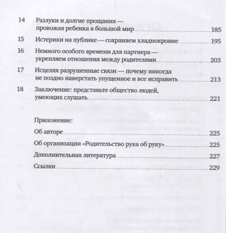 Фотография книги "Слезы исцеляют. Как слушать детей"