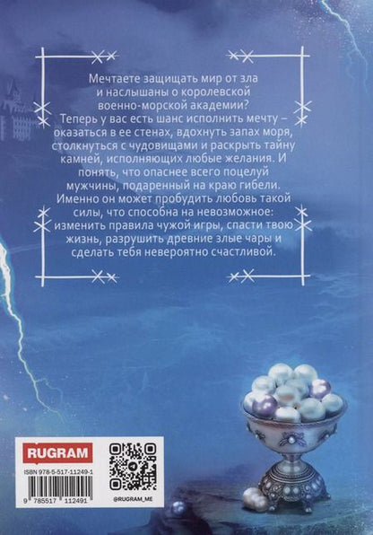 Фотография книги "Слезы Моря"