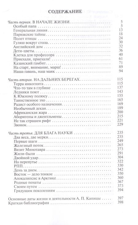 Фотография книги "Слипенчук, Щербаков: Андрей Капица. Колумб XX века"