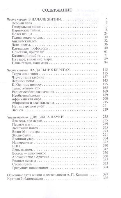 Фотография книги "Слипенчук, Щербаков: Андрей Капица. Колумб XX века"