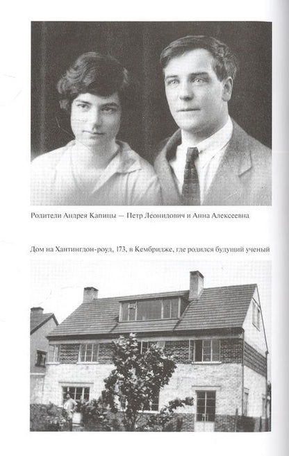 Фотография книги "Слипенчук, Щербаков: Андрей Капица. Колумб XX века"
