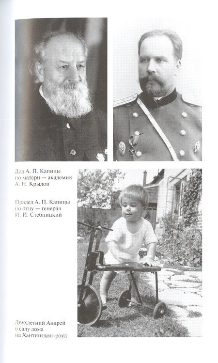 Фотография книги "Слипенчук, Щербаков: Андрей Капица. Колумб XX века"
