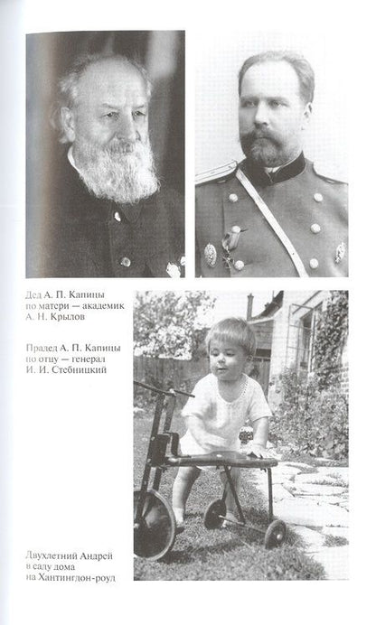 Фотография книги "Слипенчук, Щербаков: Андрей Капица. Колумб XX века"