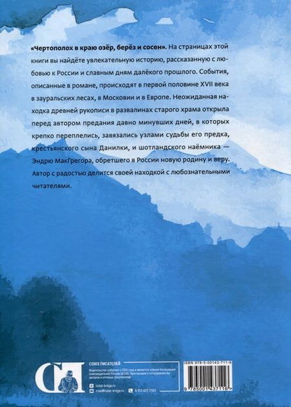 Фотография книги "Слободчиков: Чертополох в краю озёр, берёз и сосен"