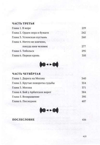 Фотография книги "Слободчиков: Чертополох в краю озёр, берёз и сосен"