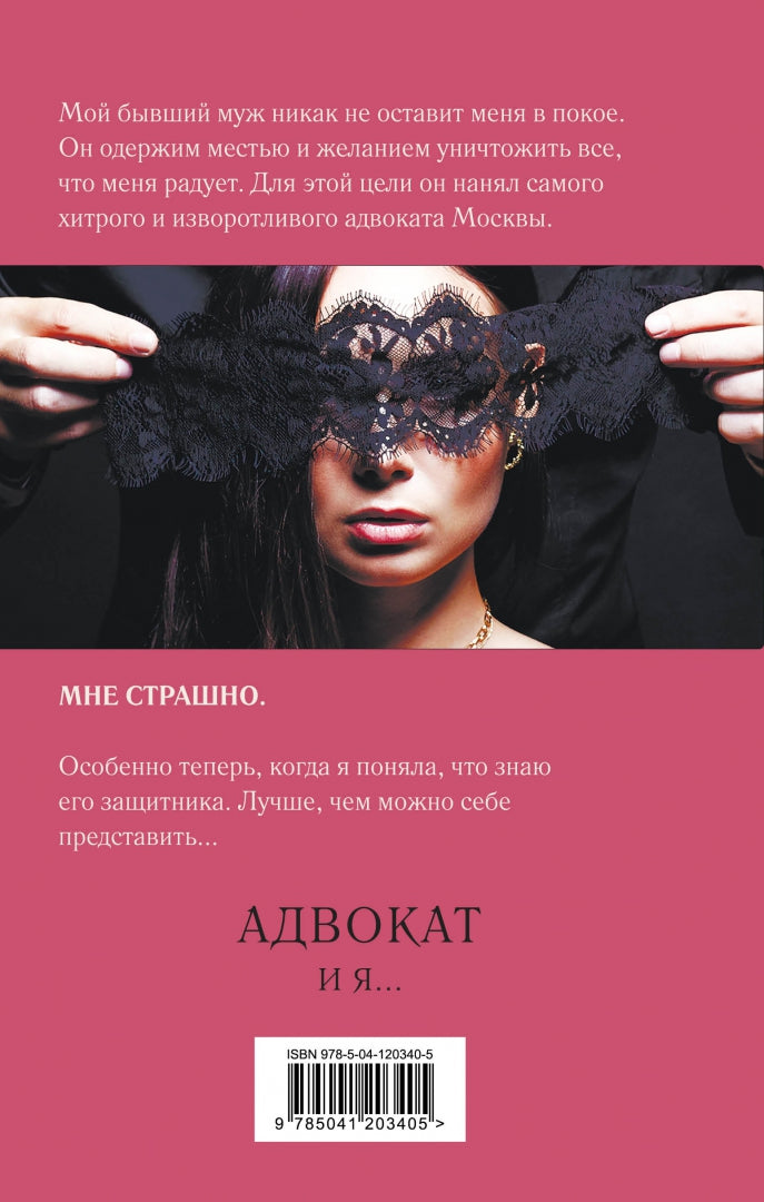 Фотография книги "Сломанная защита"