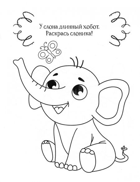 Фотография книги "Слоник"