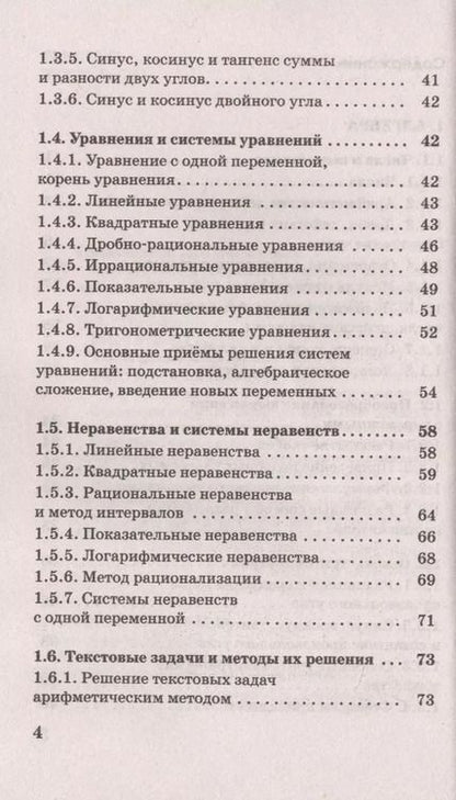 Фотография книги "Слонимская, Слонимский: ЕГЭ. Математика в таблицах и схемах для подготовки к ЕГЭ"