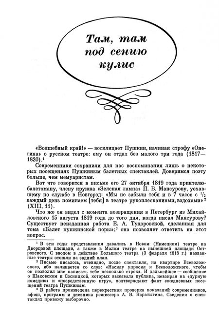Фотография книги "Слонимский: Балетные строки Пушкина. Учебное пособие"