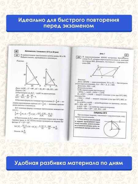 Фотография книги "Слонимский, Слонимская: Математика. Готовимся к ОГЭ за 30 дней"