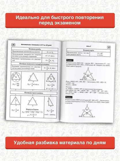 Фотография книги "Слонимский, Слонимская: Математика. Готовимся к ЕГЭ за 30 дней. Профильный уровень"