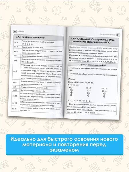 Фотография книги "Слонимский, Слонимская: ОГЭ Математика. Полный курс в таблицах и схемах для подготовки к ОГЭ"