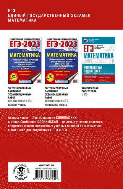 Фотография книги "Слонимский, Слонимская: ЕГЭ Математика. Полный курс в таблицах и схемах для подготовки к ЕГЭ"