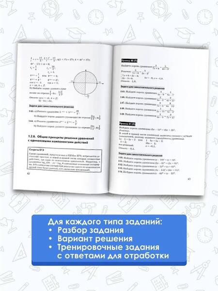 Фотография книги "Слонимский, Слонимская: ЕГЭ Математика. Самые сложные задания единого государственного экзамена"