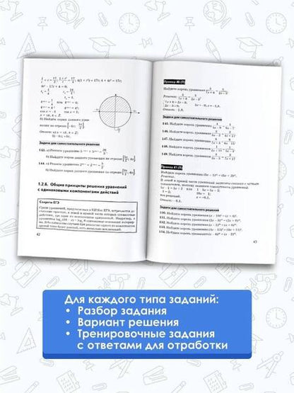 Фотография книги "Слонимский, Слонимская: ЕГЭ Математика. Самые сложные задания единого государственного экзамена"