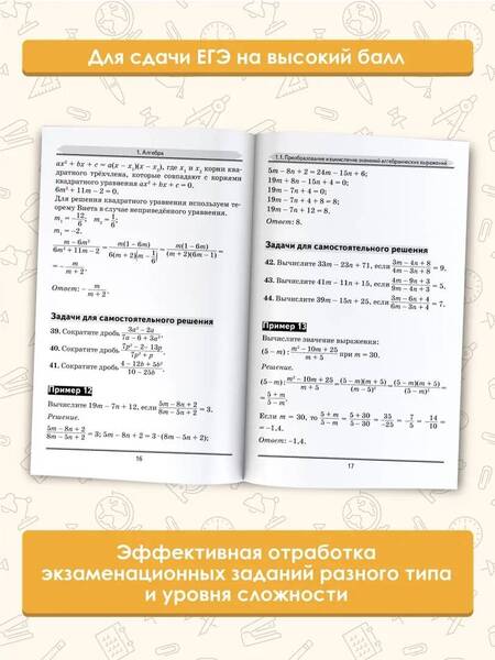 Фотография книги "Слонимский, Слонимская: ЕГЭ Математика. Выражения. Уравнения. Неравенства. Текстовые задачи. Теория вероятностей"