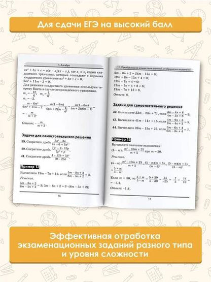 Фотография книги "Слонимский, Слонимская: ЕГЭ Математика. Выражения. Уравнения. Неравенства. Текстовые задачи. Теория вероятностей"