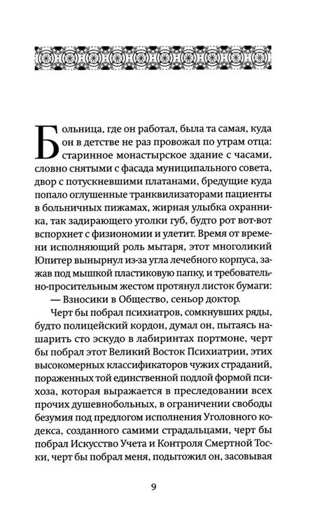 Фотография книги "Слоновья память"