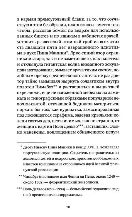 Фотография книги "Слоновья память"