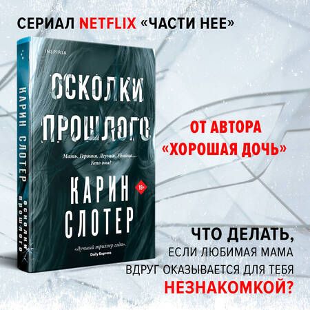 Фотография книги "Слотер: Осколки прошлого"