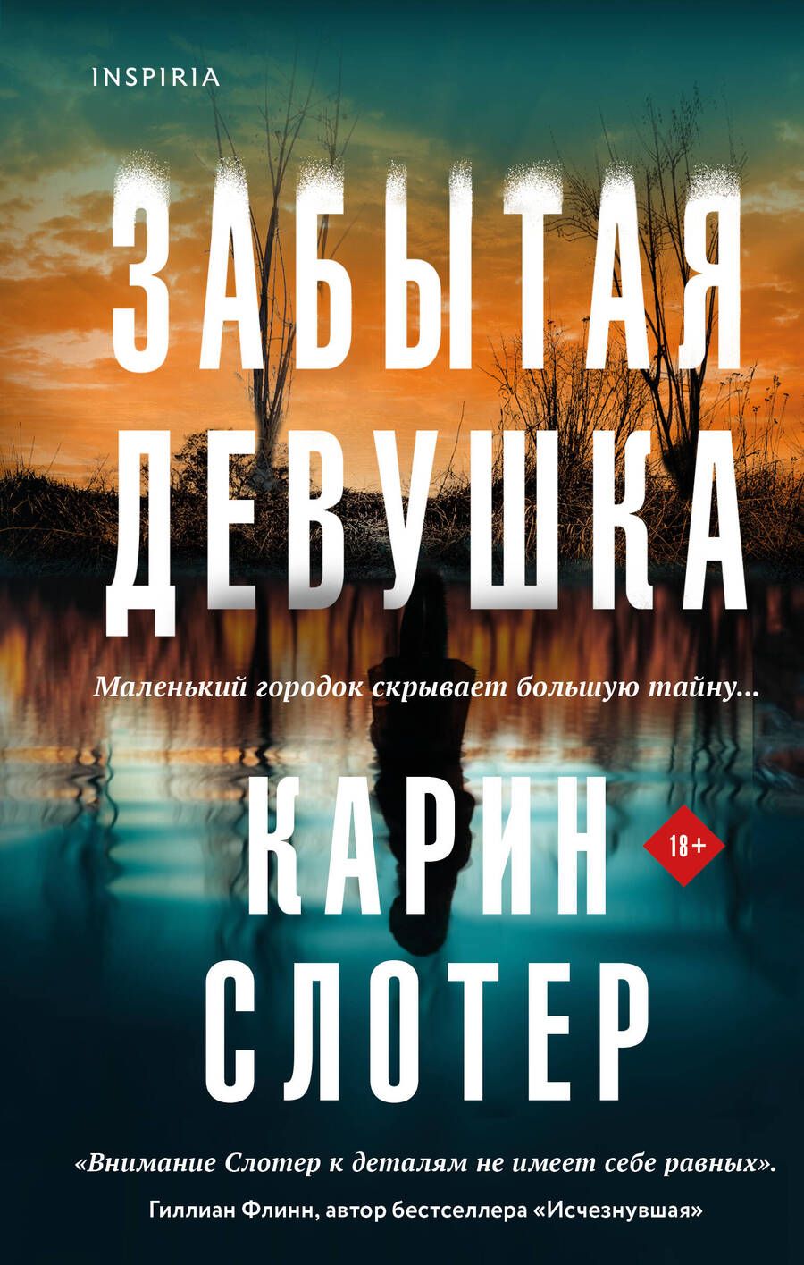 Обложка книги "Слотер: Забытая девушка"