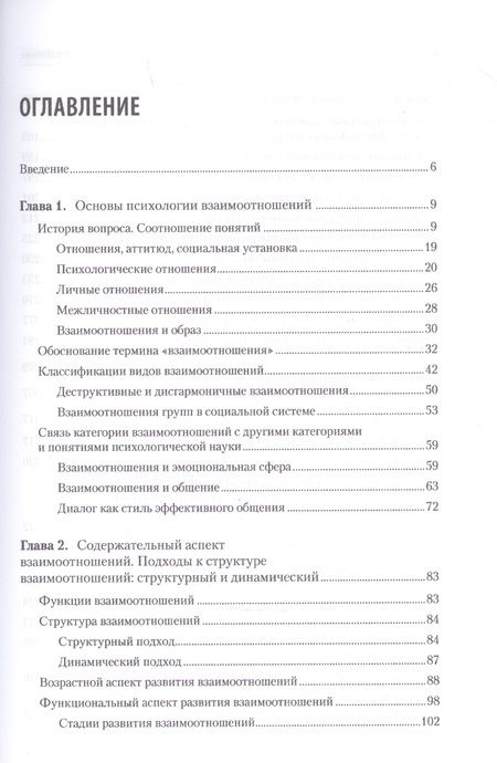Фотография книги "Слотина: Психология отношений. Учебное пособие для вузов"
