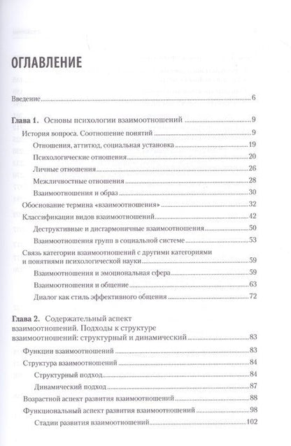 Фотография книги "Слотина: Психология отношений. Учебное пособие для вузов"