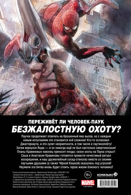 Фотография книги "Слотт, Келли, Гейл: Человек-Паук. Вызов. Том 2"