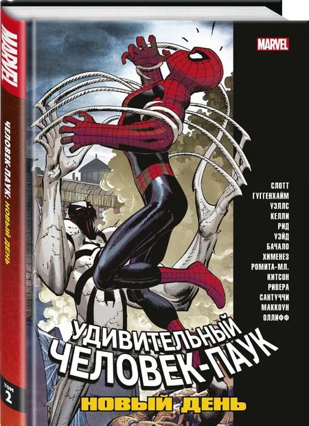 Фотография книги "Слотт, Келли, Уэллс: Человек-Паук. Новый день. Том 2"