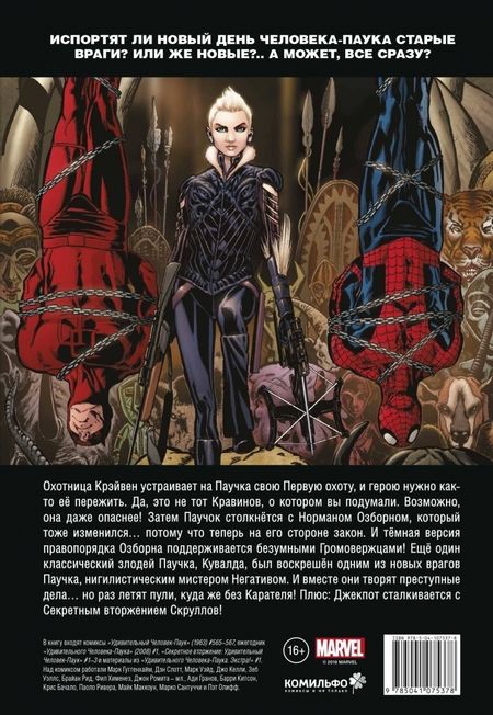 Фотография книги "Слотт, Келли, Уэллс: Человек-Паук. Новый день. Том 2"