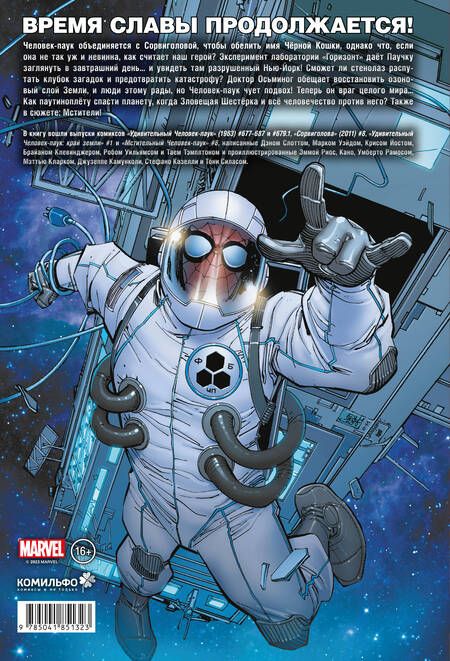 Фотография книги "Слотт, Темплтон, Уэйд: Человек-паук. Время славы. Том 3"