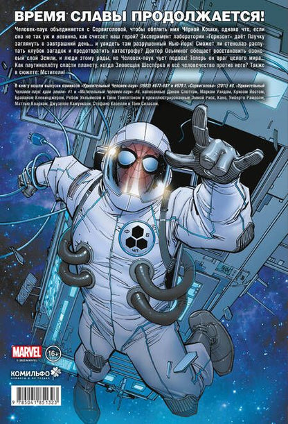 Фотография книги "Слотт, Темплтон, Уэйд: Человек-паук. Время славы. Том 3"