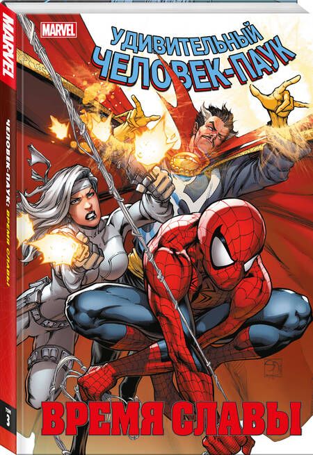 Фотография книги "Слотт, Темплтон, Уэйд: Человек-паук. Время славы. Том 3"