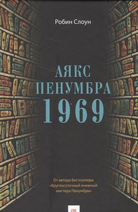 Фотография книги "Слоун: Аякс Пенумбра 1969"