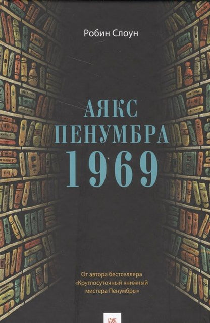 Фотография книги "Слоун: Аякс Пенумбра 1969"
