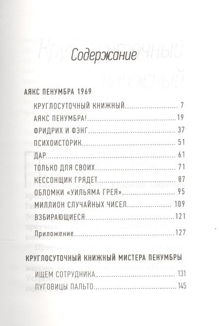 Фотография книги "Слоун: Аякс Пенумбра 1969"