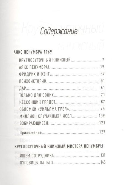 Фотография книги "Слоун: Аякс Пенумбра 1969"