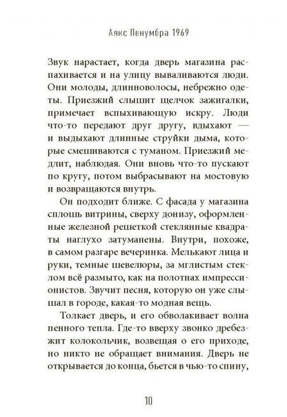Фотография книги "Слоун: Аякс Пенумбра 1969"