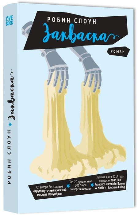 Фотография книги "Слоун: Закваска"