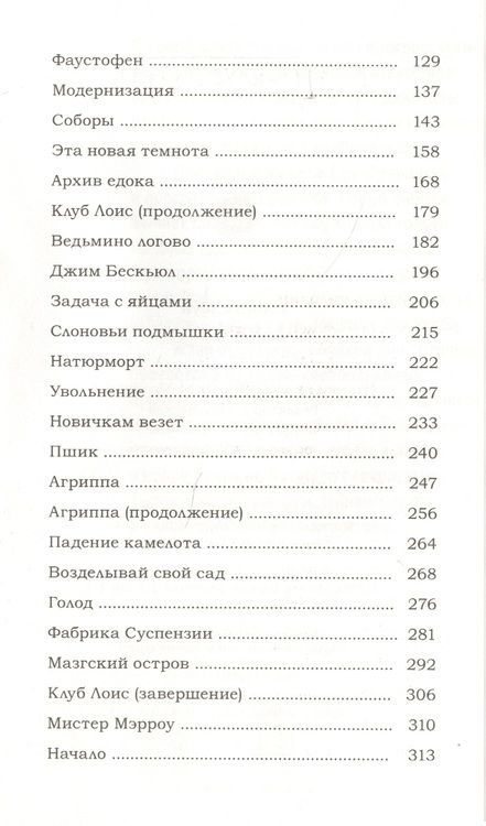 Фотография книги "Слоун: Закваска"