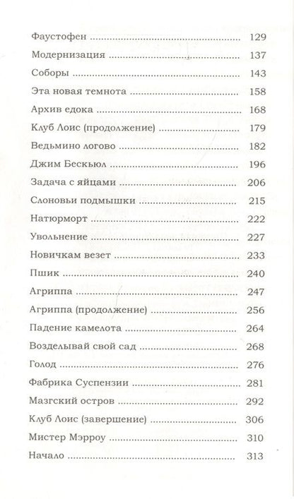 Фотография книги "Слоун: Закваска"