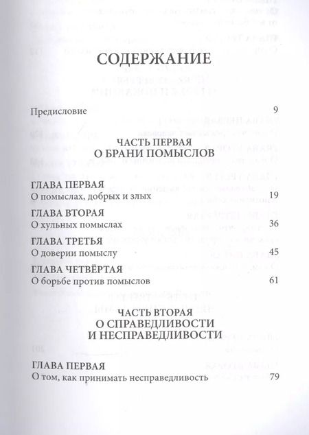 Фотография книги "Слова. Т. 3: Духовная борьба, перевод с греч. Мягкая обложка"