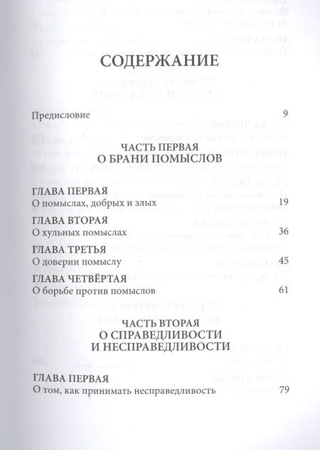 Фотография книги "Слова. Т. 3: Духовная борьба, перевод с греч. Мягкая обложка"