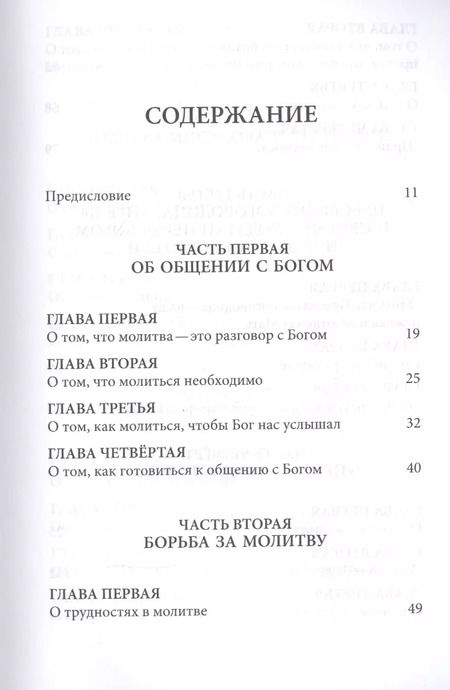 Фотография книги "Слова. Т. 6 : О молитве, перевод с греч. Мягкая обложка"