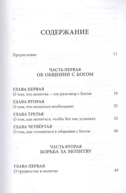 Фотография книги "Слова. Т. 6 : О молитве, перевод с греч. Мягкая обложка"