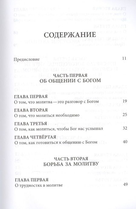Фотография книги "Слова. Т. 6 : О молитве, перевод с греч. Мягкая обложка"