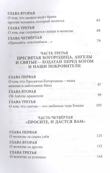 Фотография книги "Слова. Т. 6 : О молитве, перевод с греч. Мягкая обложка"
