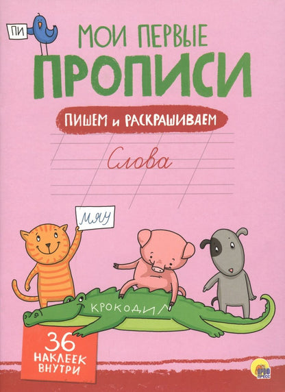 Обложка книги "Слова"