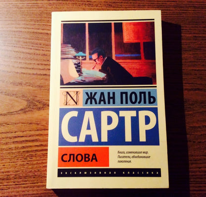 Фотография книги "Слова"