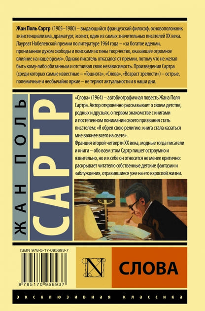 Фотография книги "Слова"
